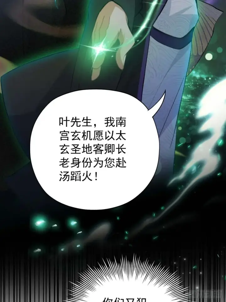 《原来我早就无敌了》第251话 老头的嘴，骗人的鬼图64