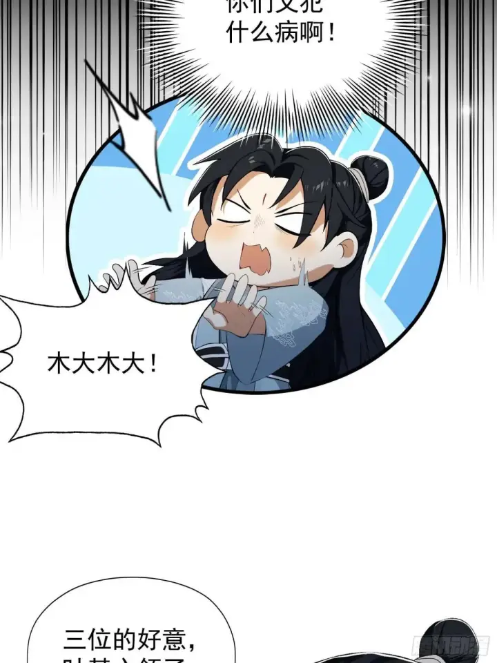 《原来我早就无敌了》第251话 老头的嘴，骗人的鬼图65