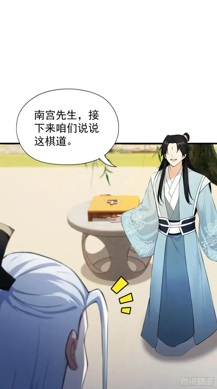 《原来我早就无敌了》第252话 叶先生包吃包渡人的图11