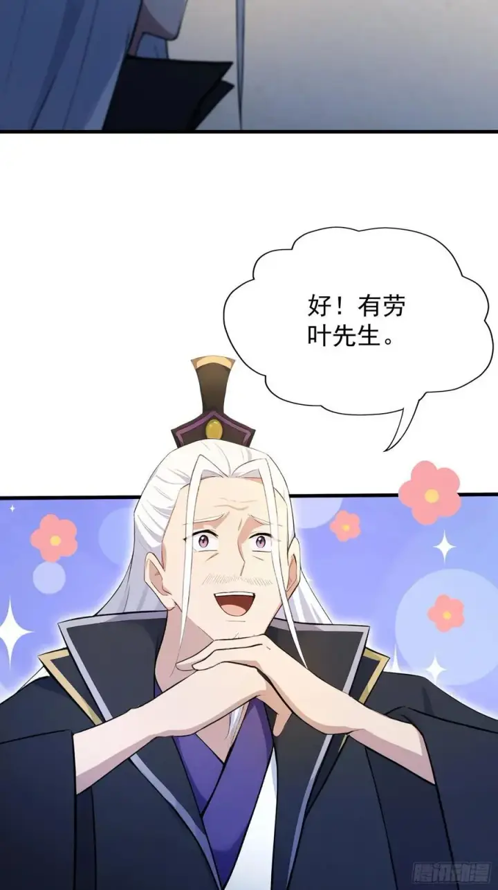 《原来我早就无敌了》第252话 叶先生包吃包渡人的图12
