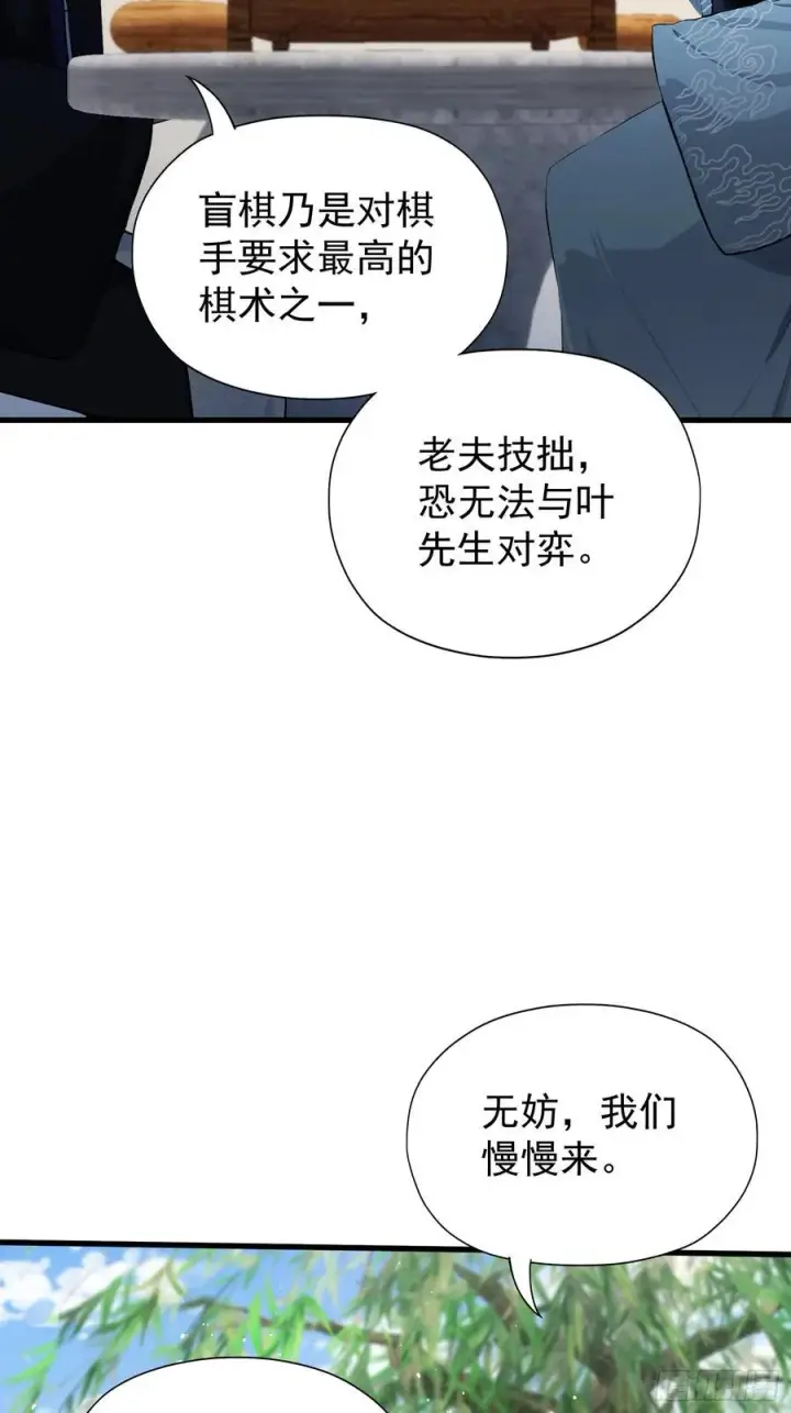 《原来我早就无敌了》第252话 叶先生包吃包渡人的图14