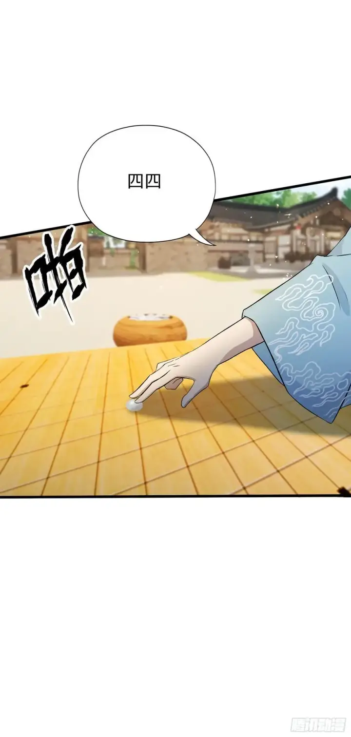 《原来我早就无敌了》第252话 叶先生包吃包渡人的图18