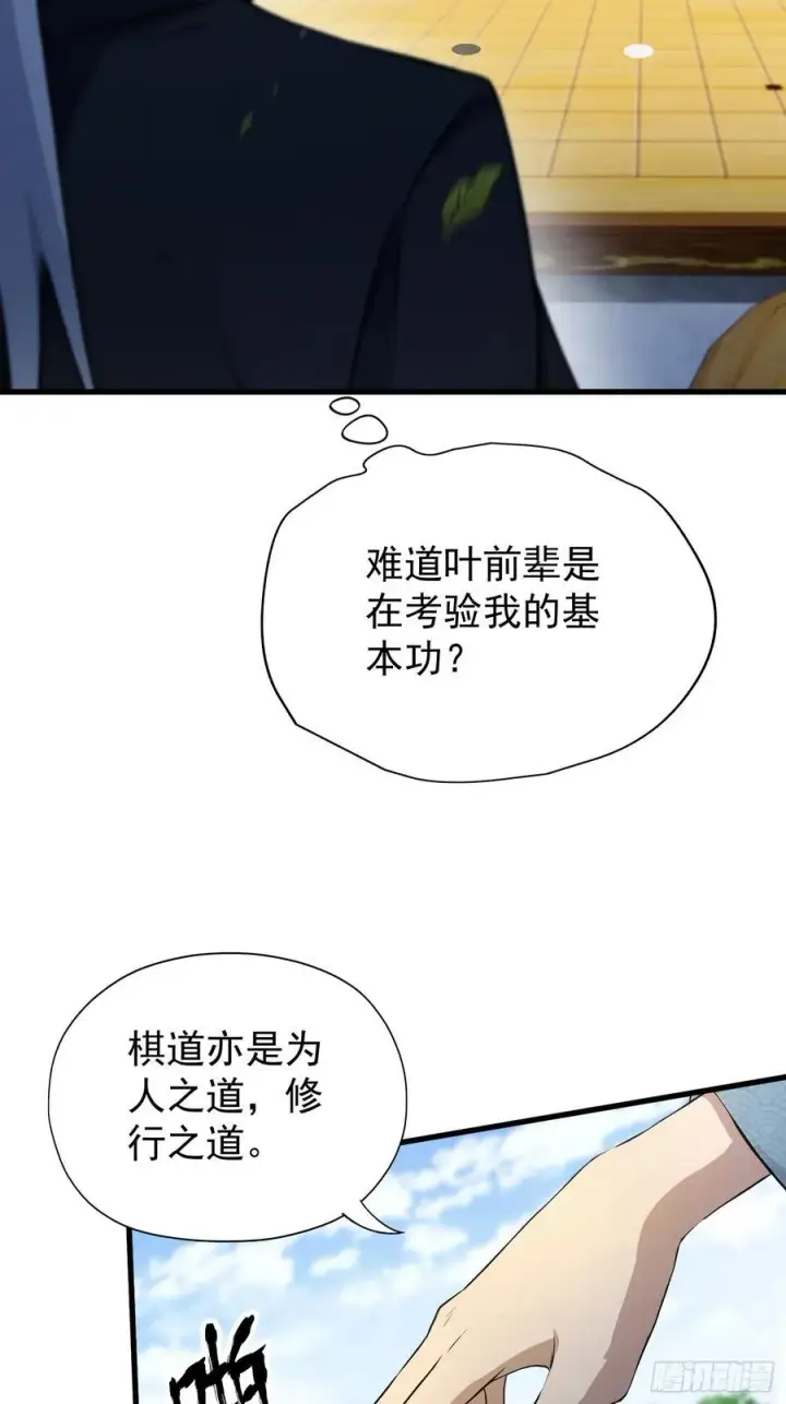 《原来我早就无敌了》第252话 叶先生包吃包渡人的图20