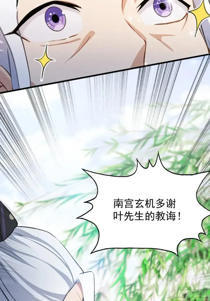 《原来我早就无敌了》第252话 叶先生包吃包渡人的图35