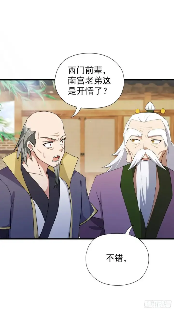 《原来我早就无敌了》第252话 叶先生包吃包渡人的图39