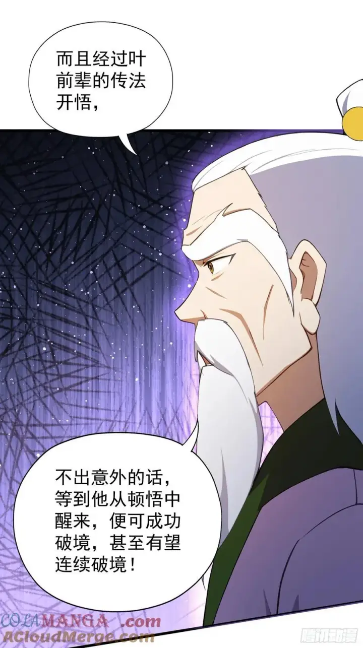 《原来我早就无敌了》第252话 叶先生包吃包渡人的图40