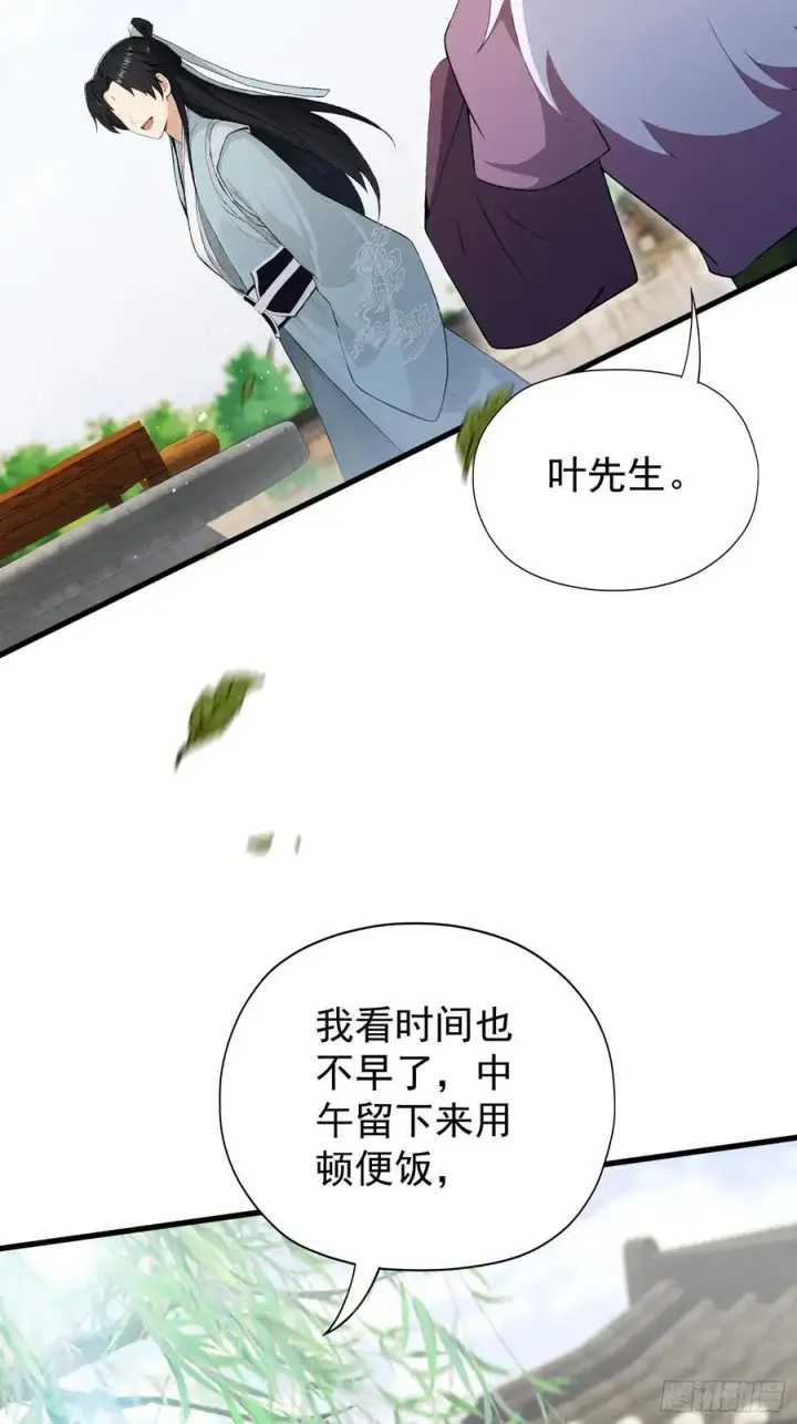 《原来我早就无敌了》第252话 叶先生包吃包渡人的图42