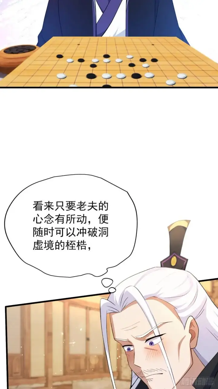 《原来我早就无敌了》第252话 叶先生包吃包渡人的图47