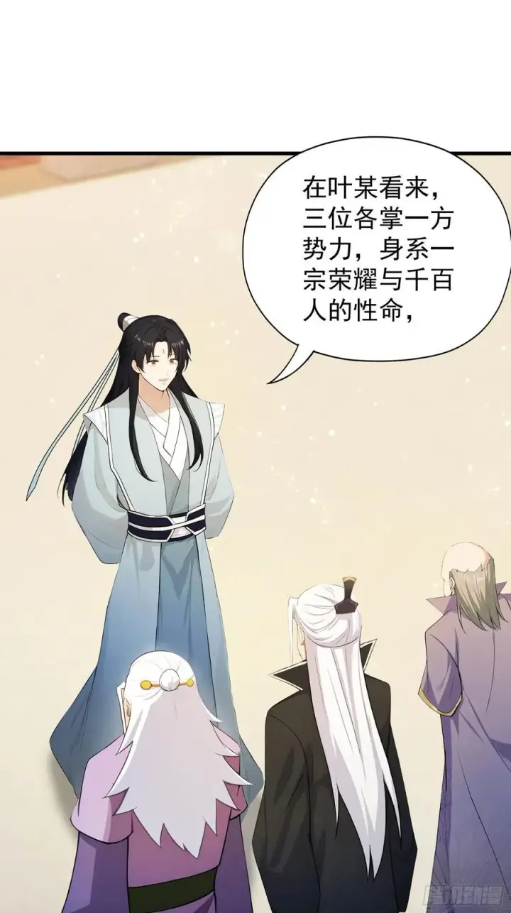 《原来我早就无敌了》第252话 叶先生包吃包渡人的图5