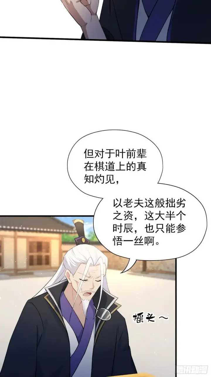《原来我早就无敌了》第252话 叶先生包吃包渡人的图50