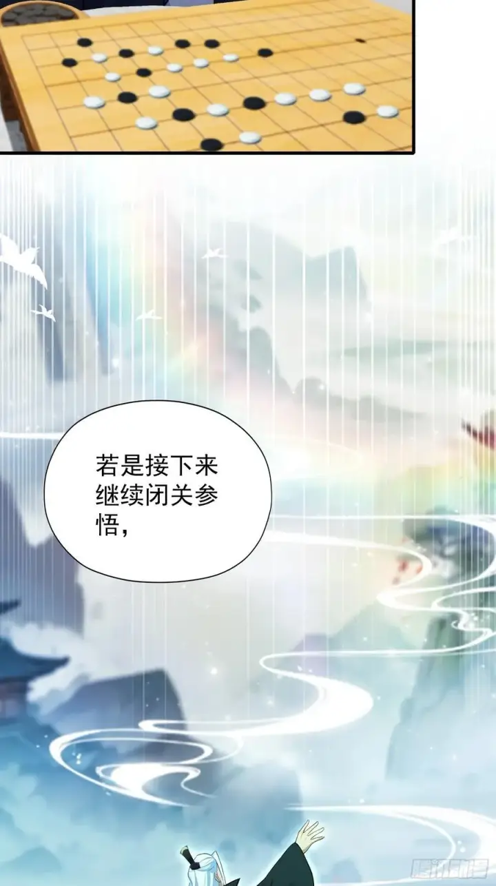 《原来我早就无敌了》第252话 叶先生包吃包渡人的图51
