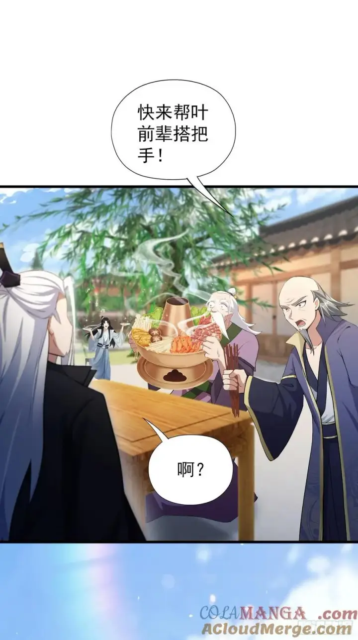 《原来我早就无敌了》第252话 叶先生包吃包渡人的图55