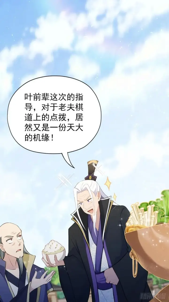 《原来我早就无敌了》第252话 叶先生包吃包渡人的图56