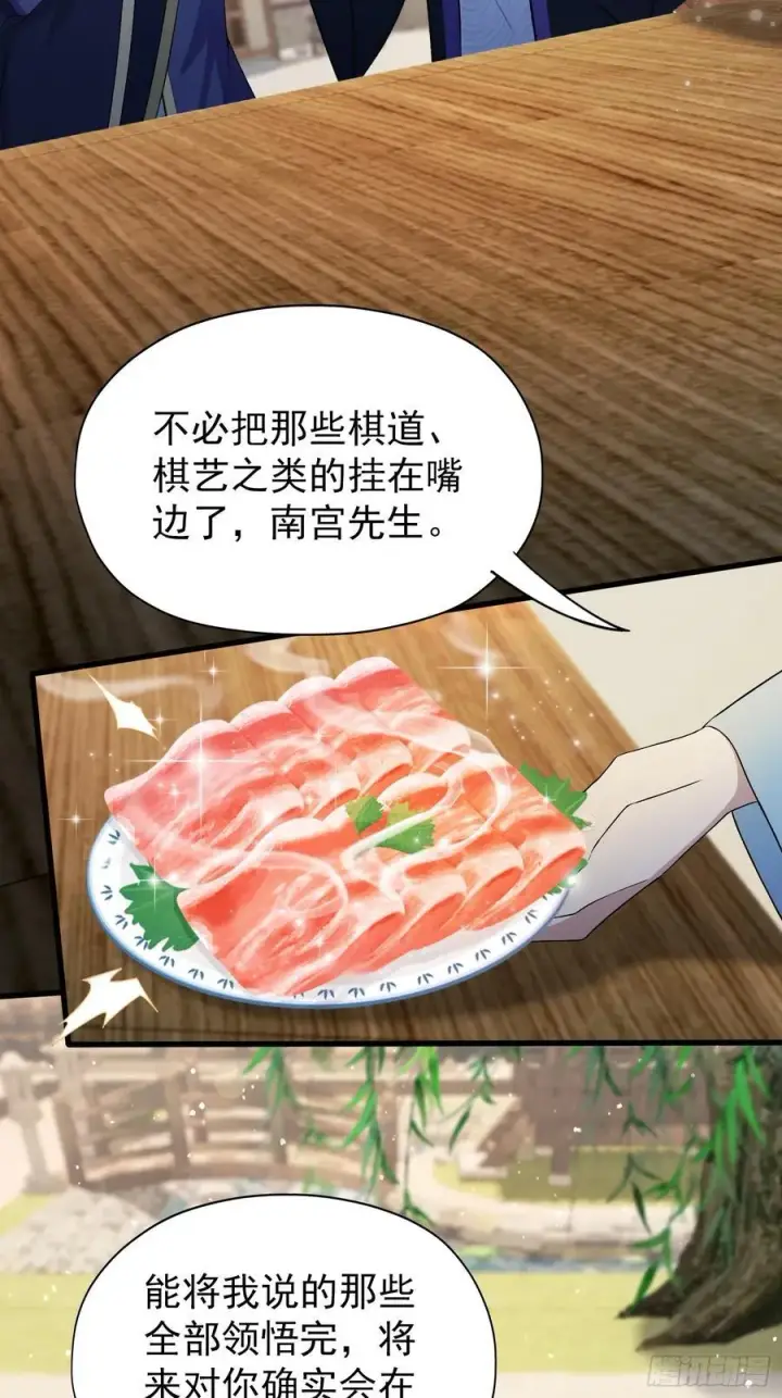 《原来我早就无敌了》第252话 叶先生包吃包渡人的图57