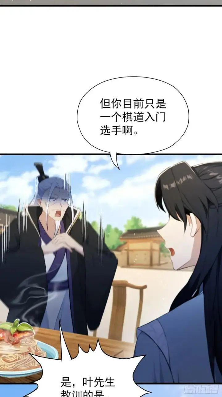 《原来我早就无敌了》第252话 叶先生包吃包渡人的图59