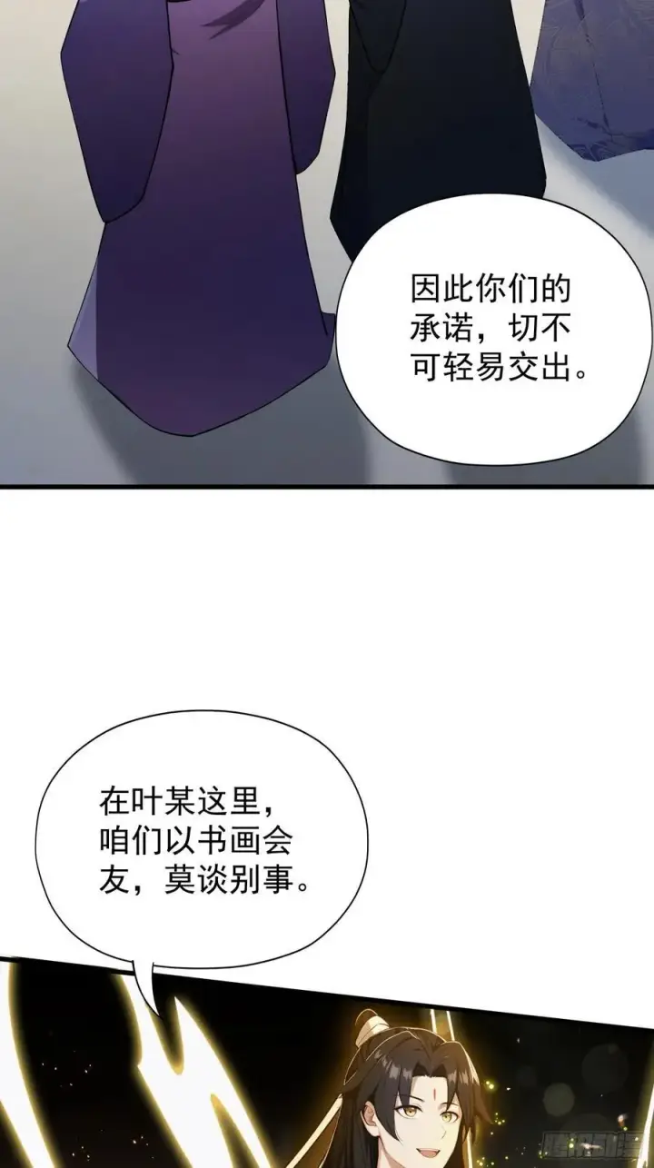 《原来我早就无敌了》第252话 叶先生包吃包渡人的图6
