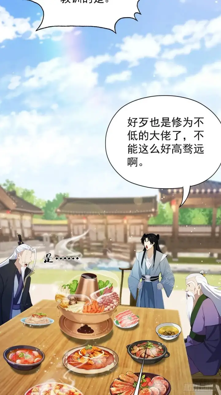 《原来我早就无敌了》第252话 叶先生包吃包渡人的图60