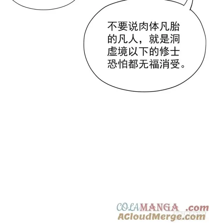 《原来我早就无敌了》第253话 三老汉缘何宽衣解带图10