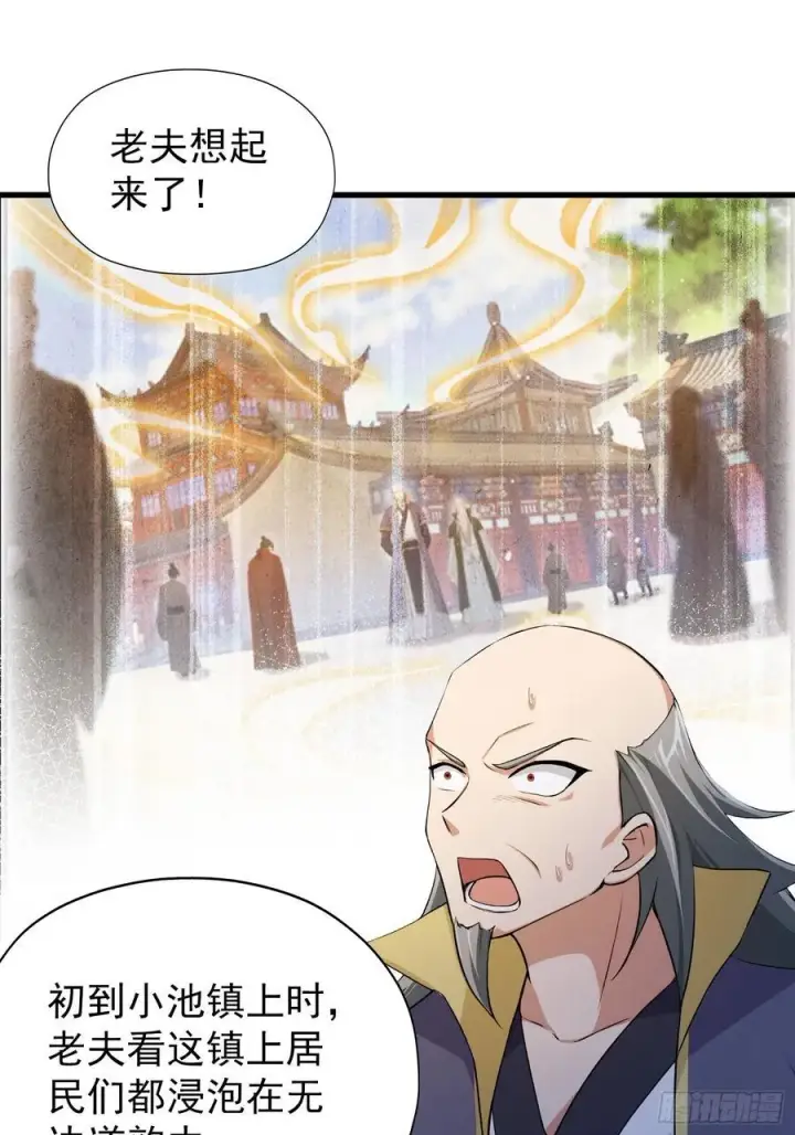 《原来我早就无敌了》第253话 三老汉缘何宽衣解带图11