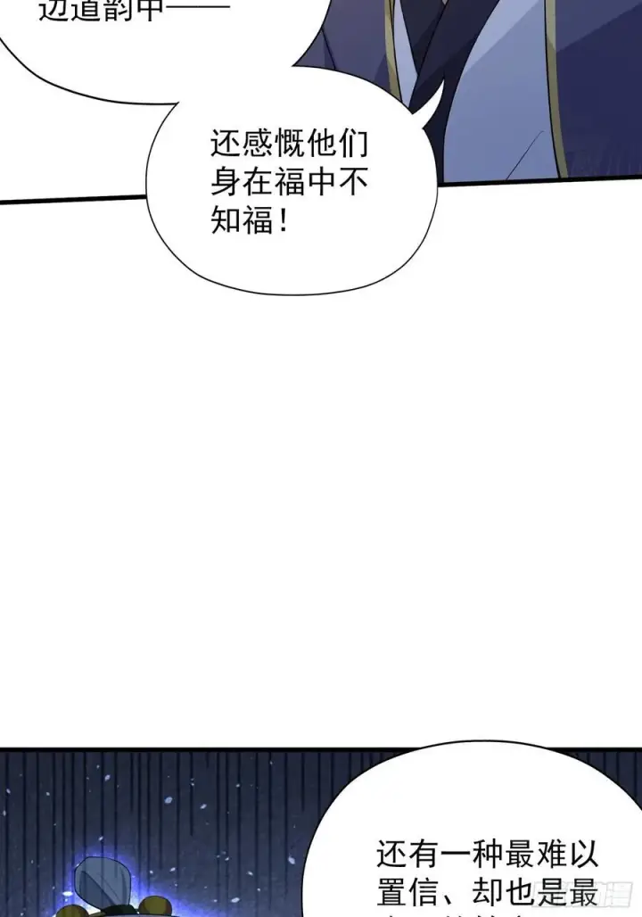 《原来我早就无敌了》第253话 三老汉缘何宽衣解带图12