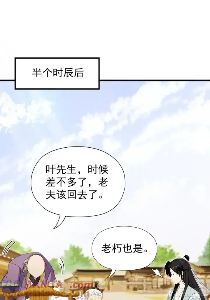 《原来我早就无敌了》第253话 三老汉缘何宽衣解带图19