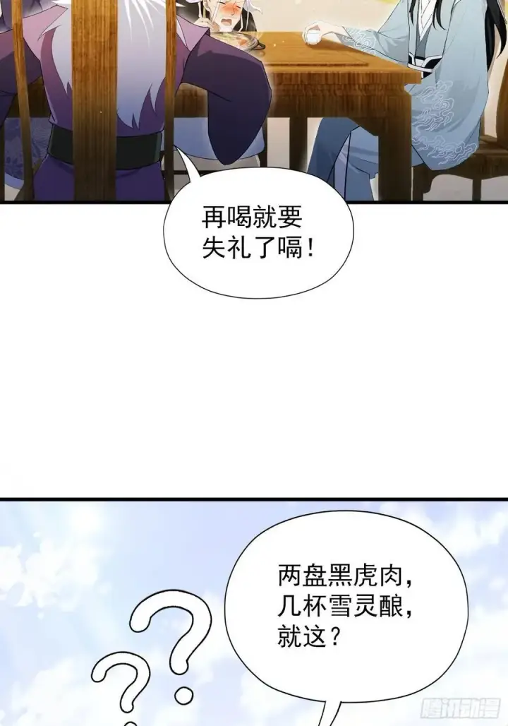 《原来我早就无敌了》第253话 三老汉缘何宽衣解带图20