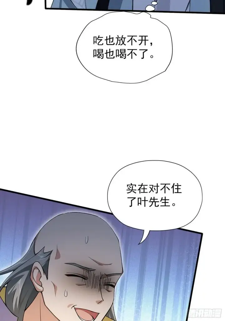《原来我早就无敌了》第253话 三老汉缘何宽衣解带图24