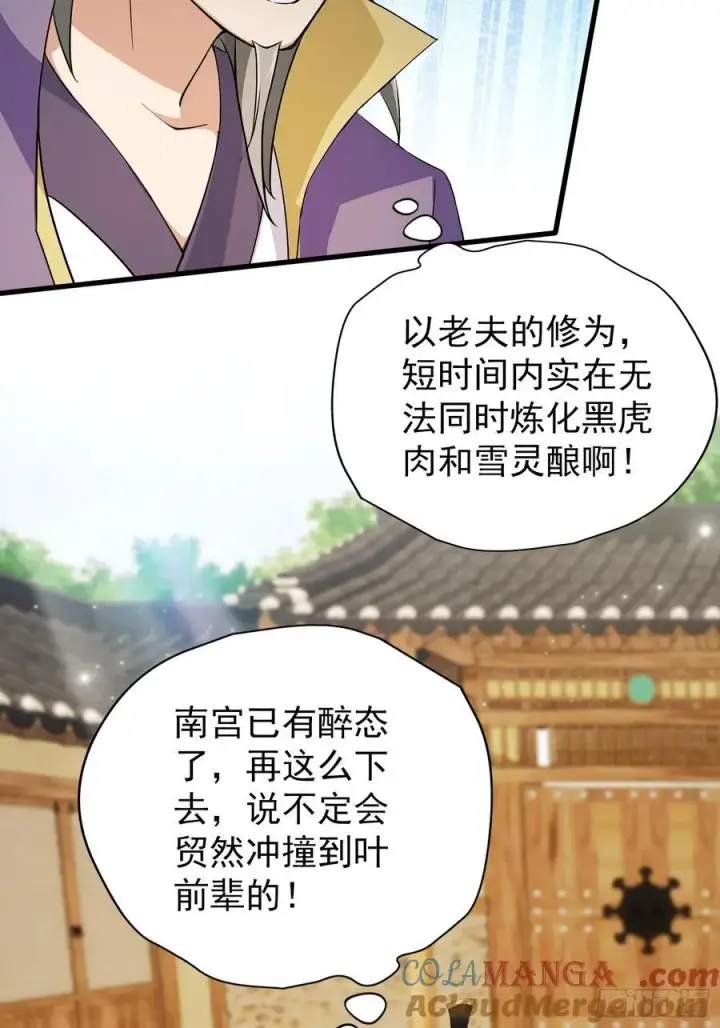 《原来我早就无敌了》第253话 三老汉缘何宽衣解带图25
