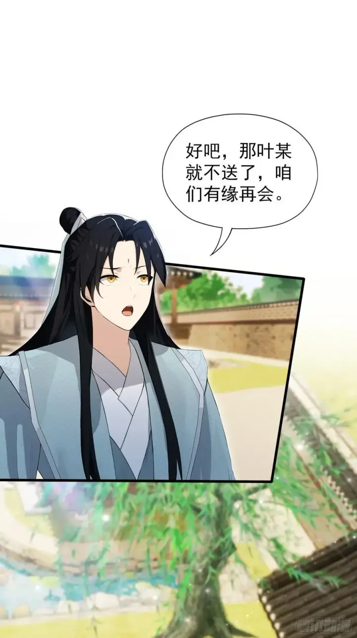 《原来我早就无敌了》第253话 三老汉缘何宽衣解带图27