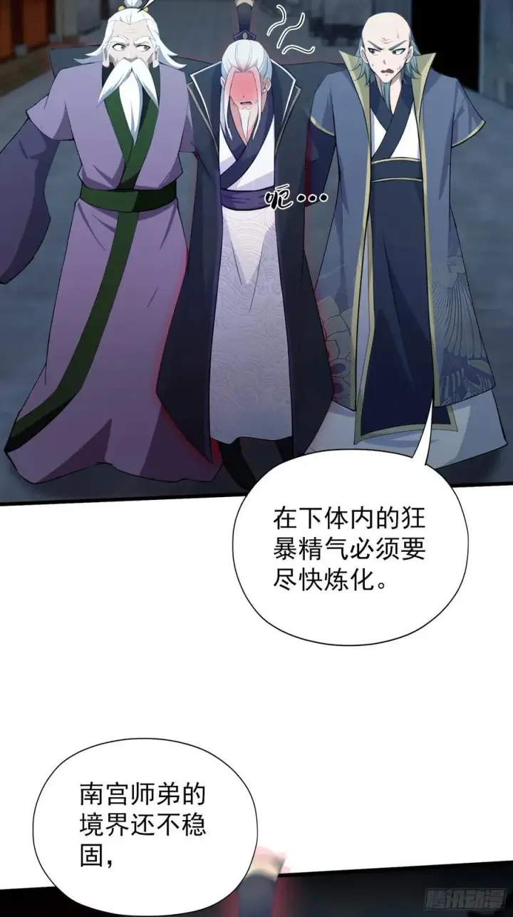 《原来我早就无敌了》第253话 三老汉缘何宽衣解带图35