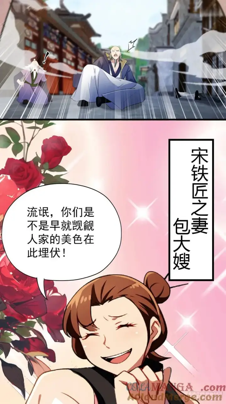 《原来我早就无敌了》第253话 三老汉缘何宽衣解带图49