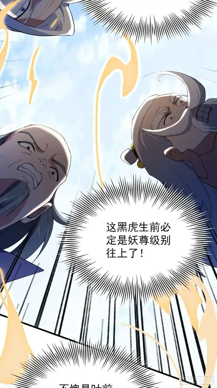 《原来我早就无敌了》第253话 三老汉缘何宽衣解带图5