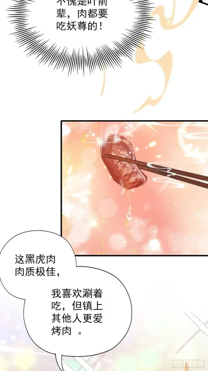 《原来我早就无敌了》第253话 三老汉缘何宽衣解带图6