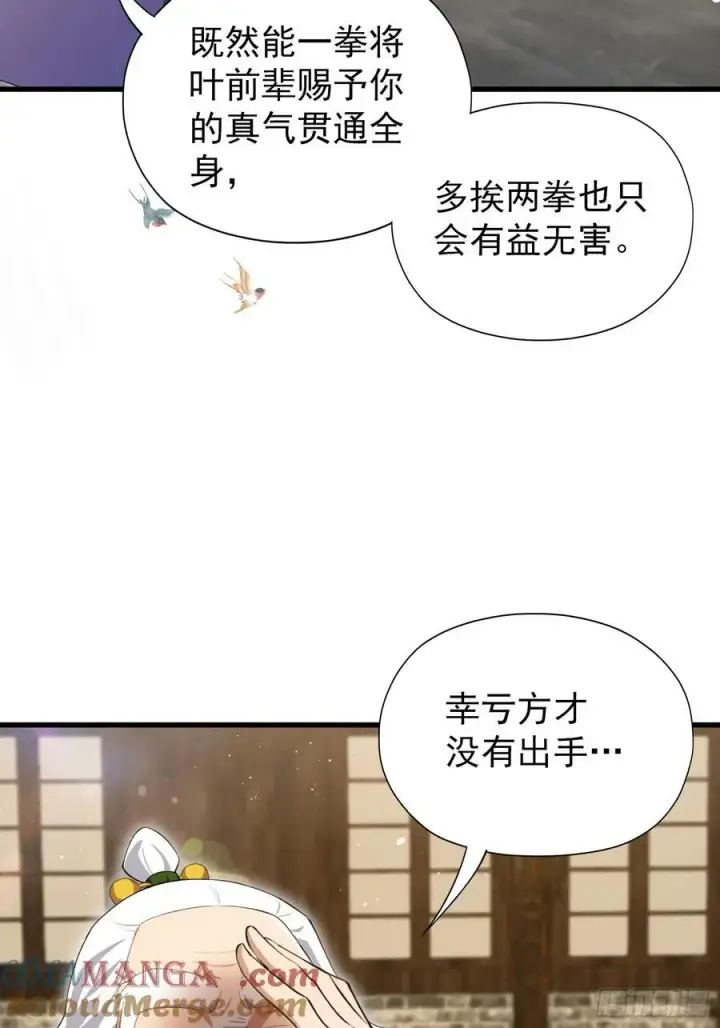 《原来我早就无敌了》第253话 三老汉缘何宽衣解带图64