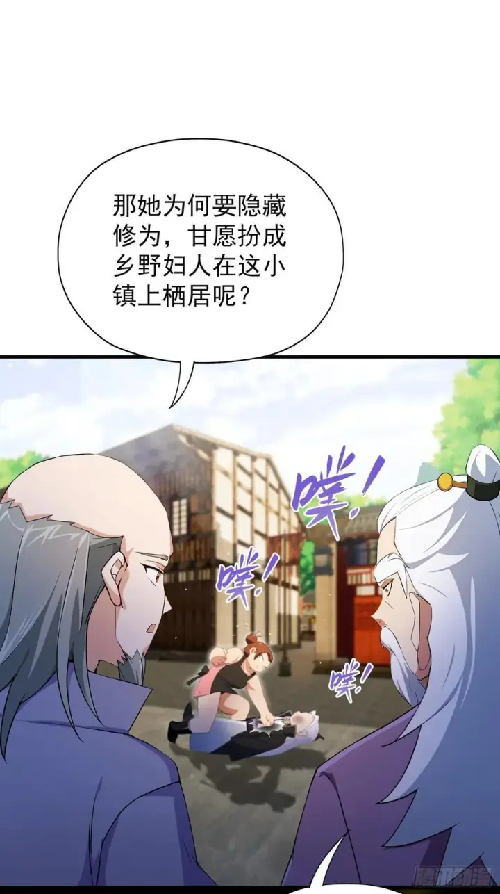 《原来我早就无敌了》第253话 三老汉缘何宽衣解带图66
