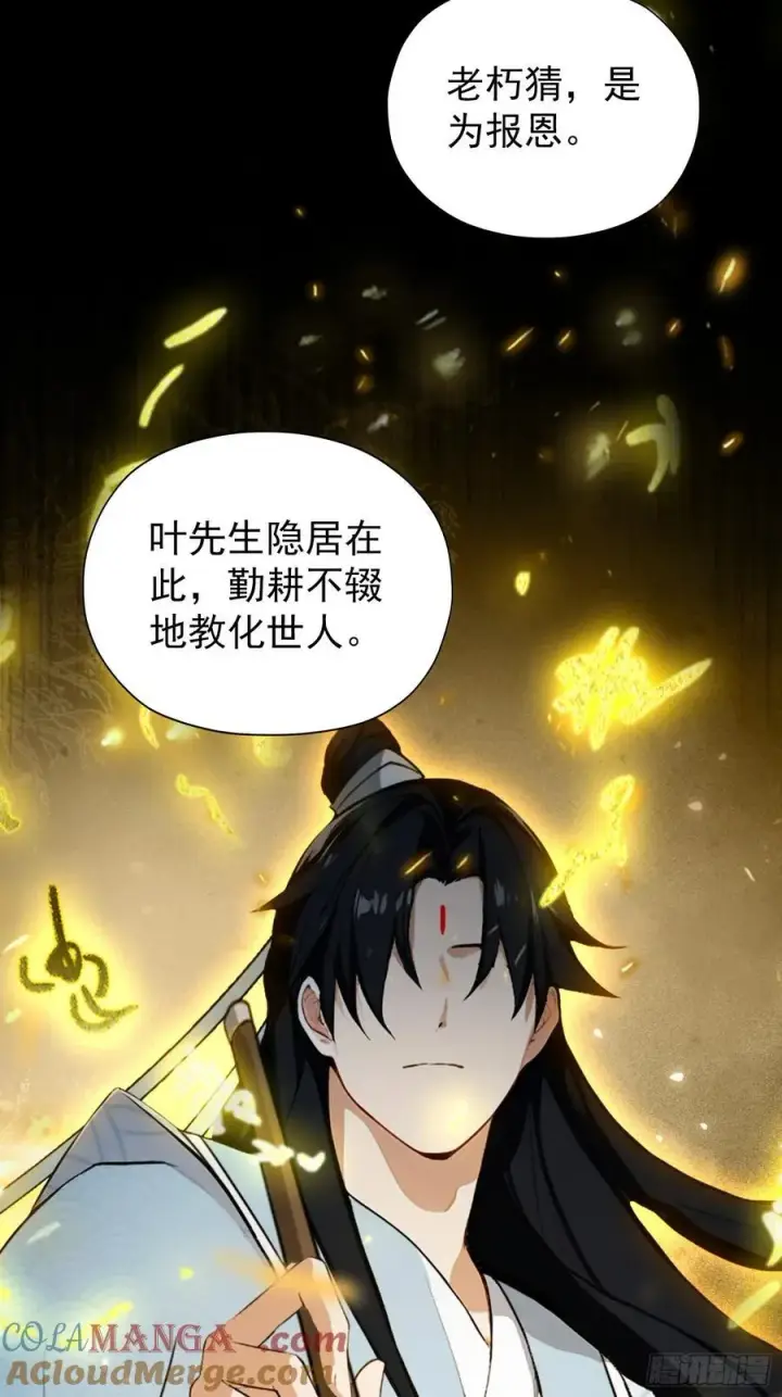 《原来我早就无敌了》第253话 三老汉缘何宽衣解带图67