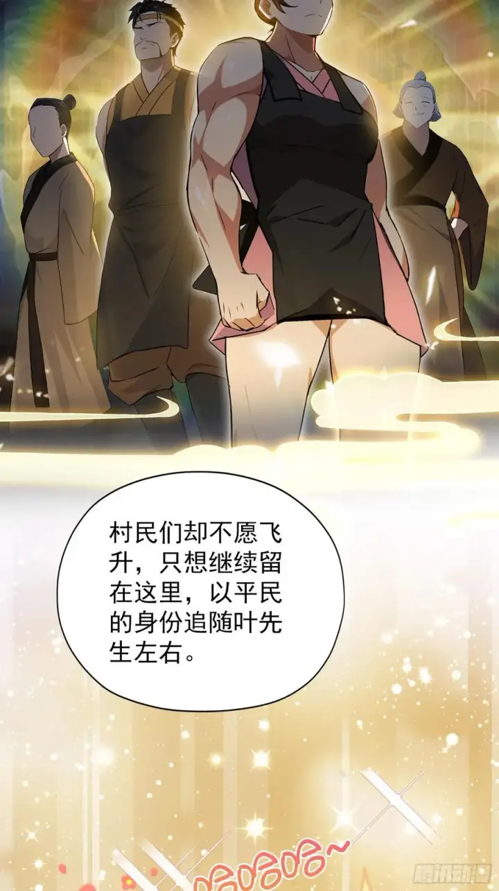 《原来我早就无敌了》第253话 三老汉缘何宽衣解带图69