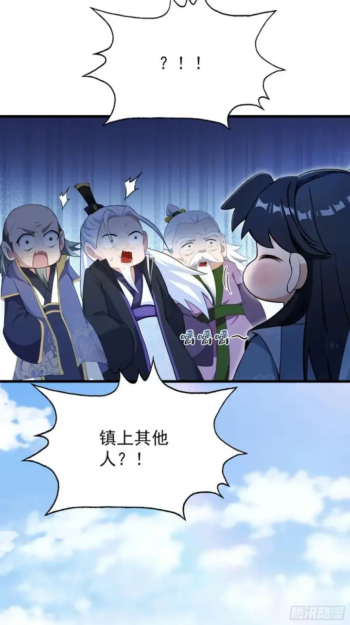 《原来我早就无敌了》第253话 三老汉缘何宽衣解带图8
