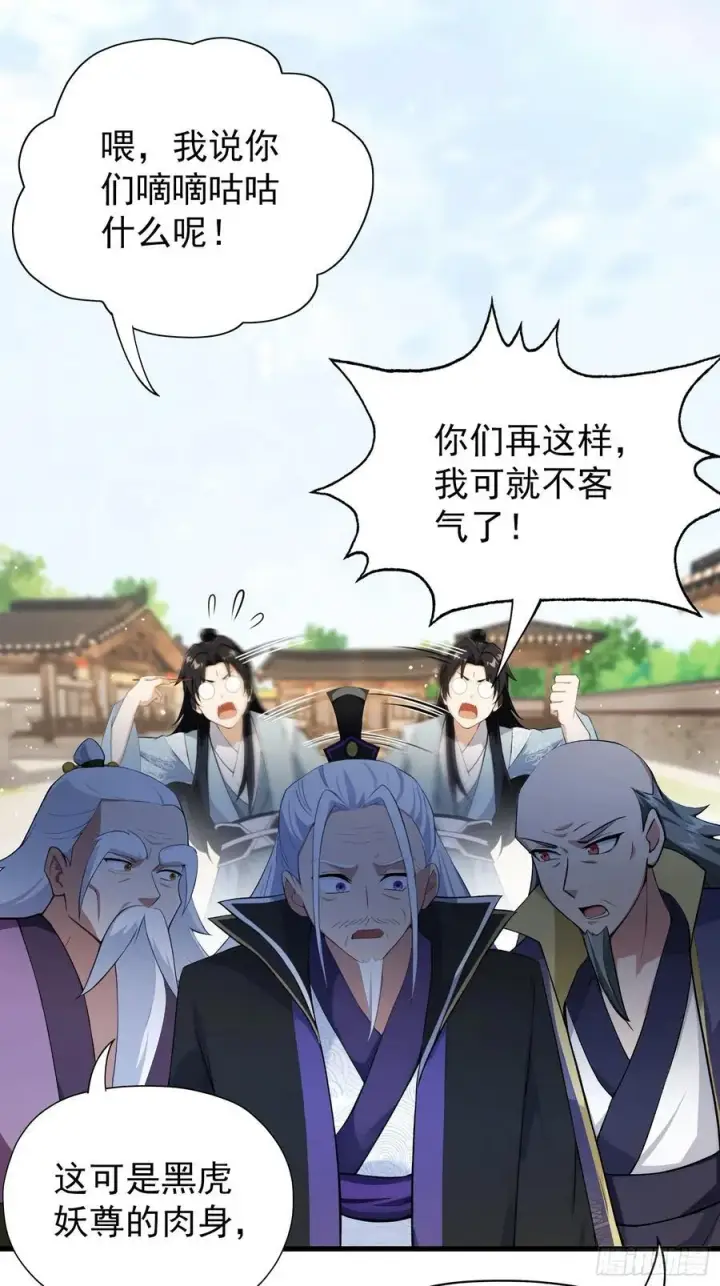 《原来我早就无敌了》第253话 三老汉缘何宽衣解带图9