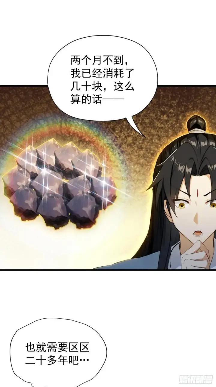 《原来我早就无敌了》第254话 小孩哥现场修仙答疑图11