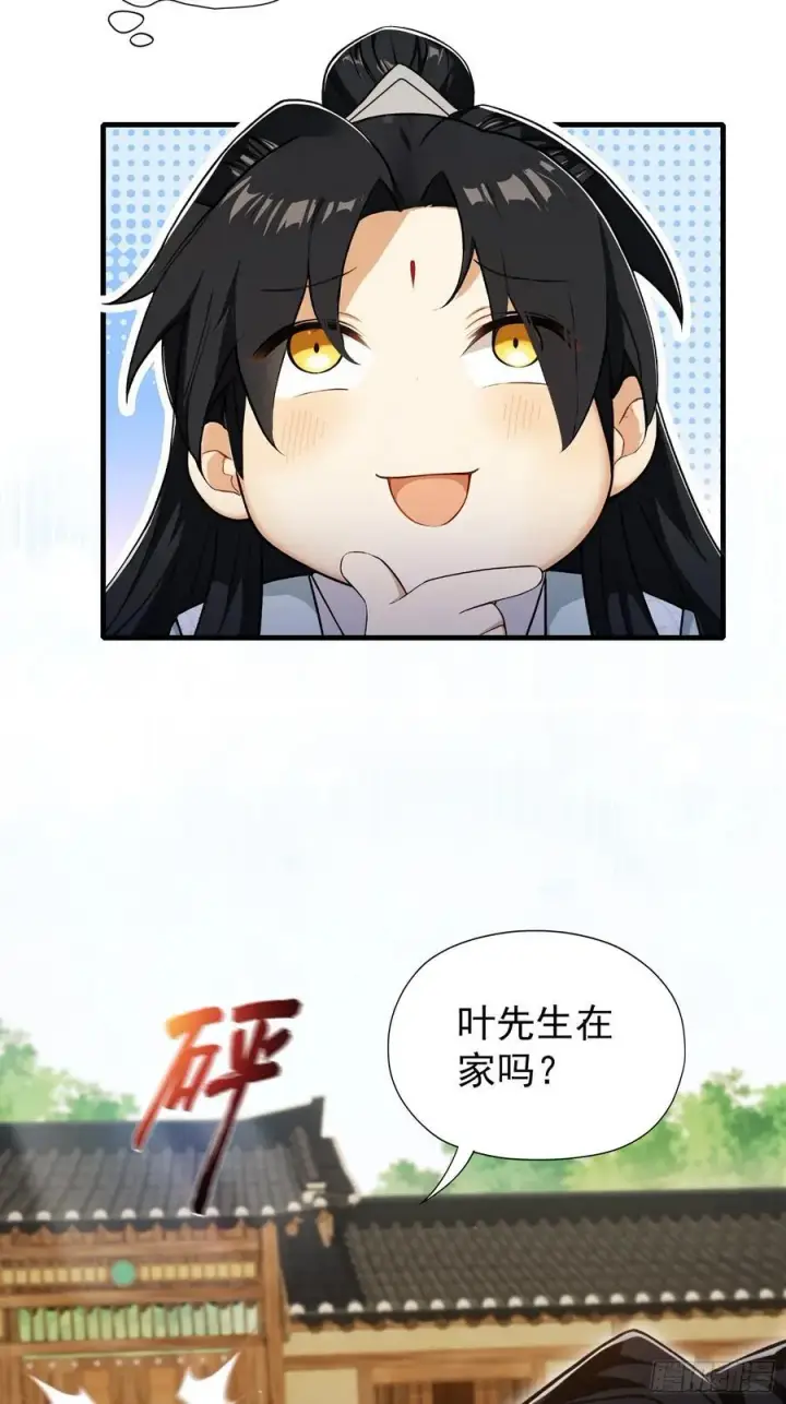 《原来我早就无敌了》第254话 小孩哥现场修仙答疑图12