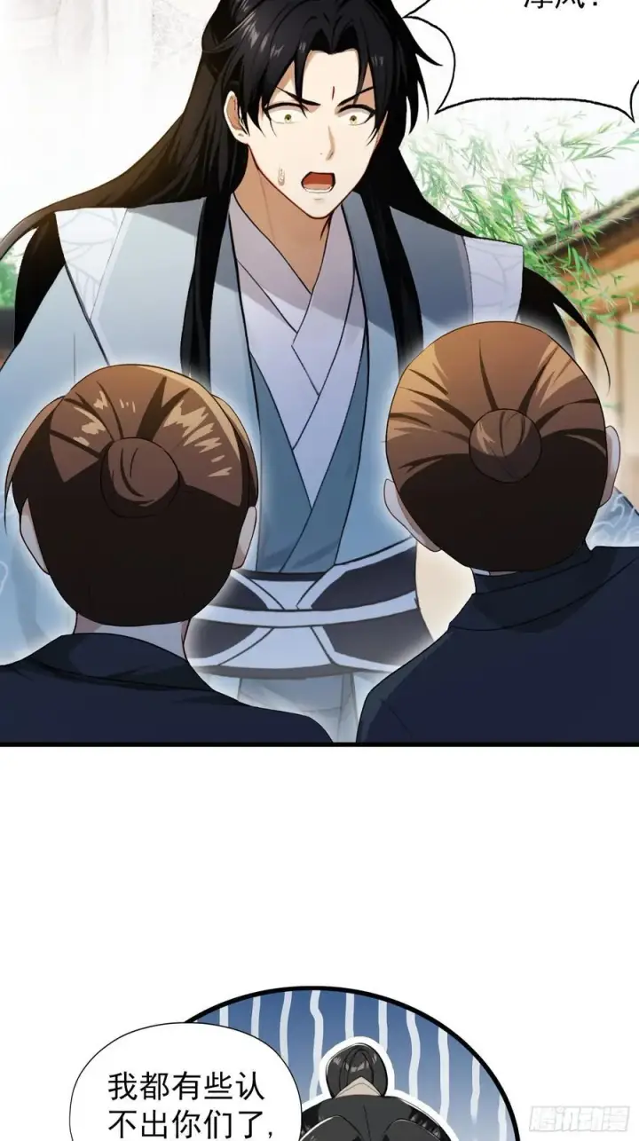 《原来我早就无敌了》第254话 小孩哥现场修仙答疑图17