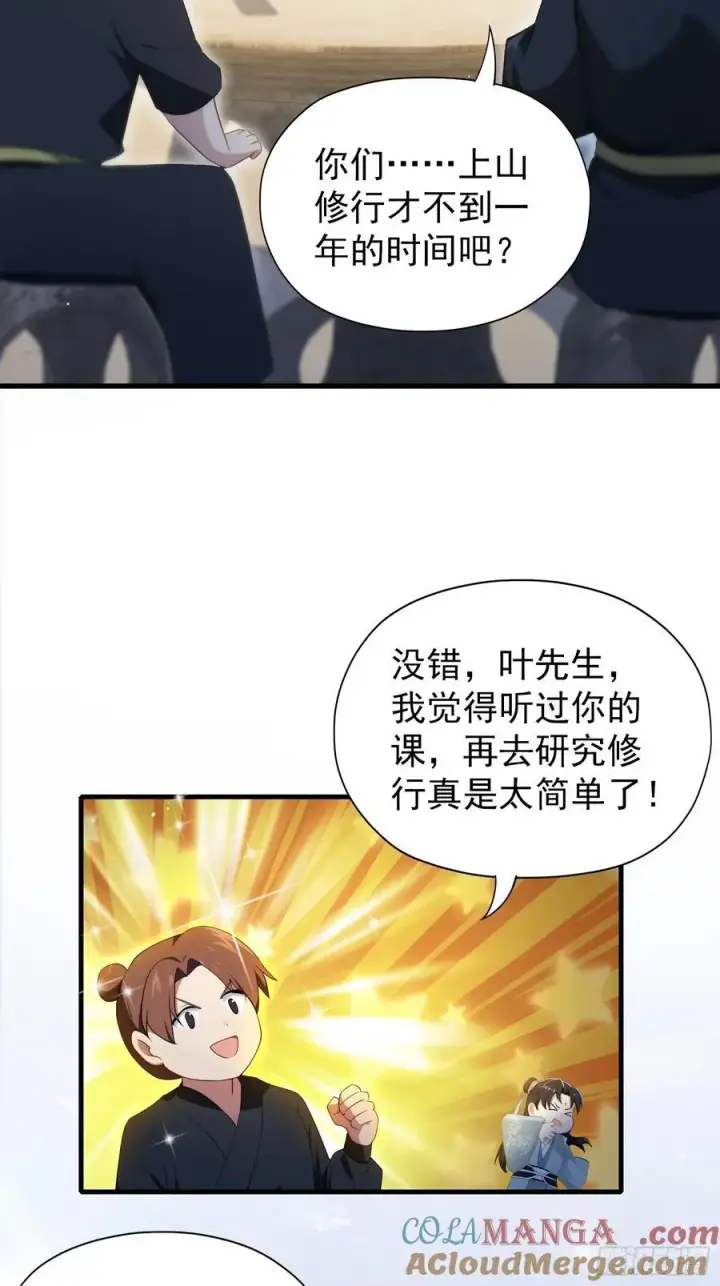 《原来我早就无敌了》第254话 小孩哥现场修仙答疑图22