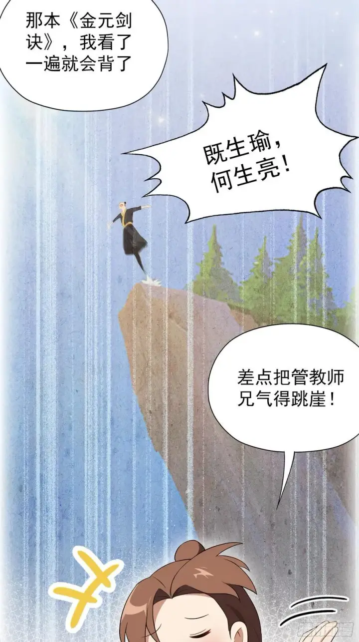 《原来我早就无敌了》第254话 小孩哥现场修仙答疑图23