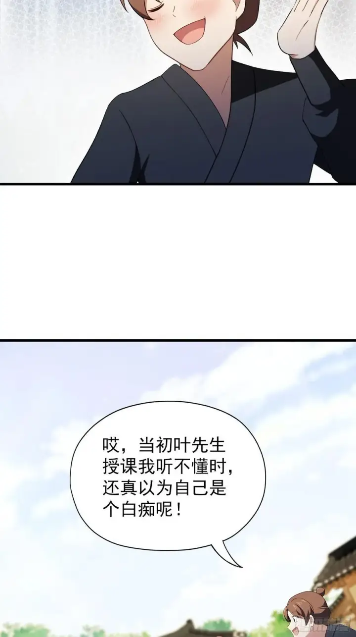 《原来我早就无敌了》第254话 小孩哥现场修仙答疑图24