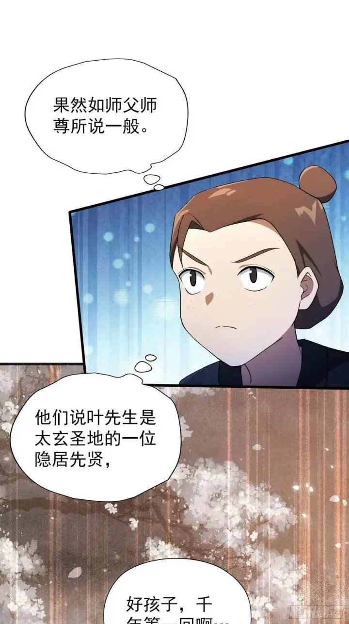 《原来我早就无敌了》第254话 小孩哥现场修仙答疑图26