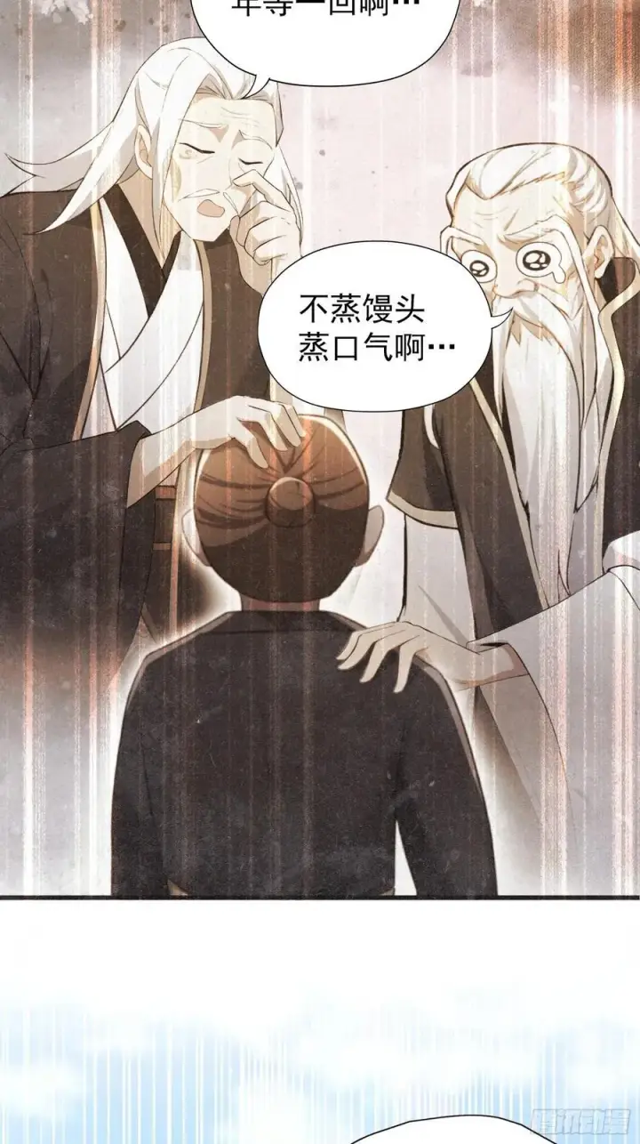 《原来我早就无敌了》第254话 小孩哥现场修仙答疑图27