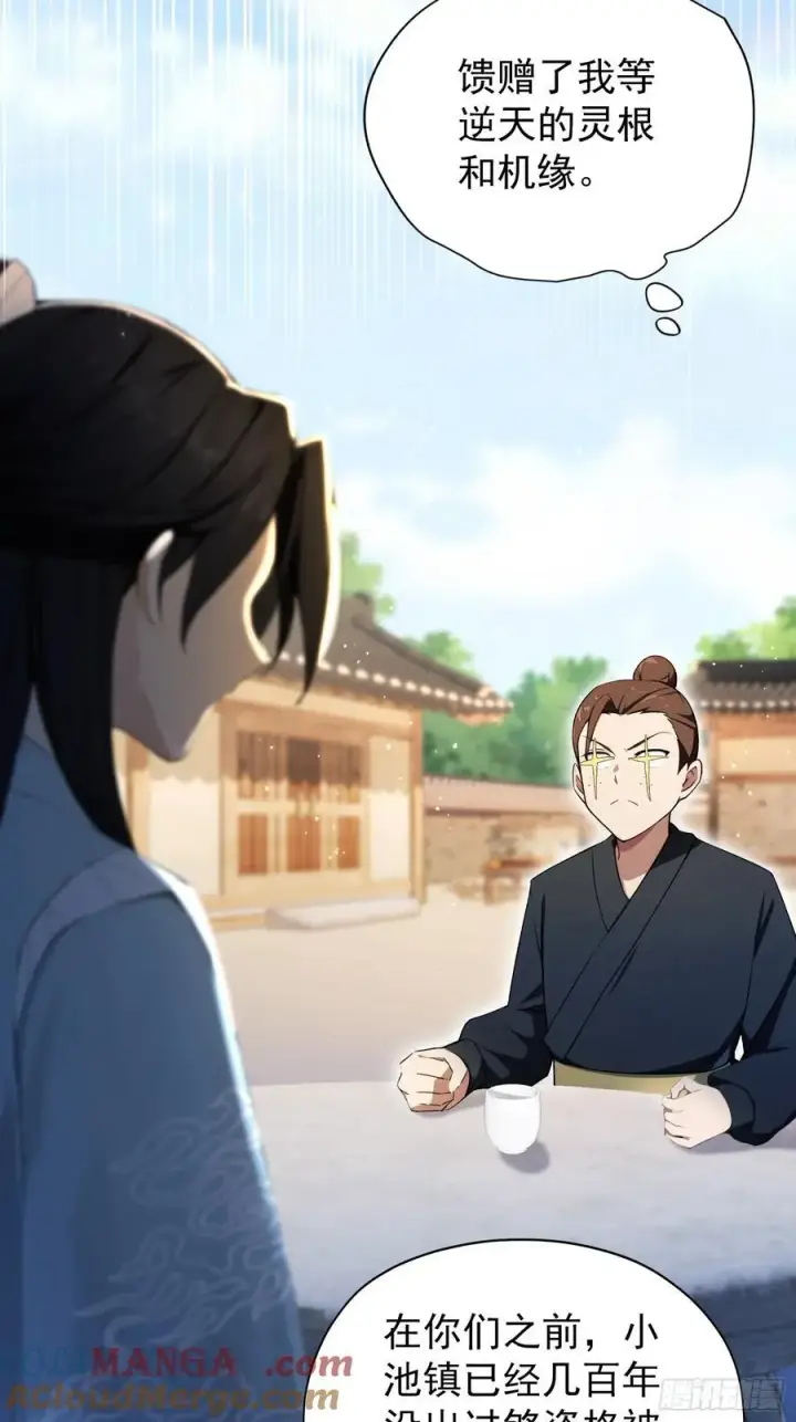 《原来我早就无敌了》第254话 小孩哥现场修仙答疑图28