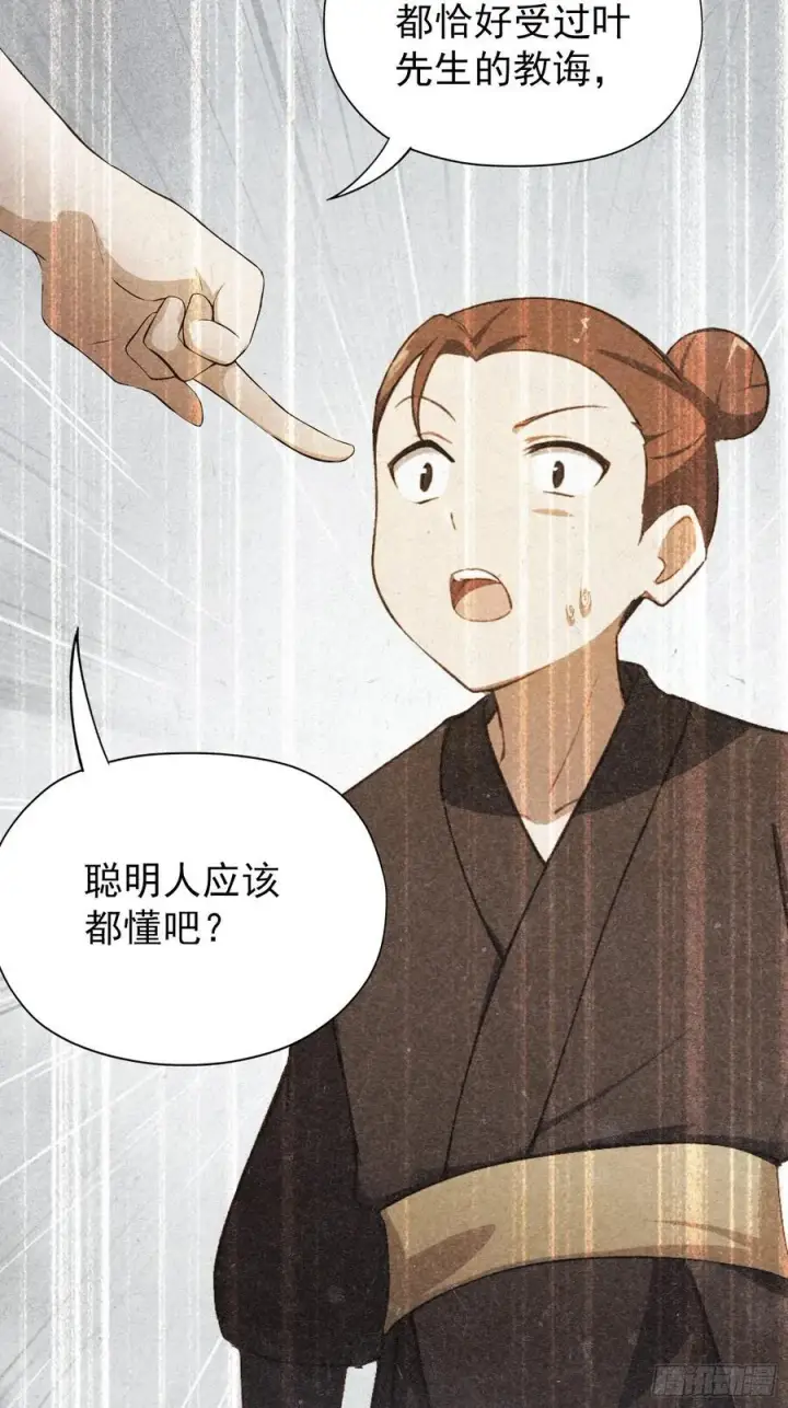 《原来我早就无敌了》第254话 小孩哥现场修仙答疑图30