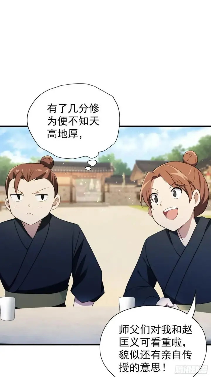 《原来我早就无敌了》第254话 小孩哥现场修仙答疑图33